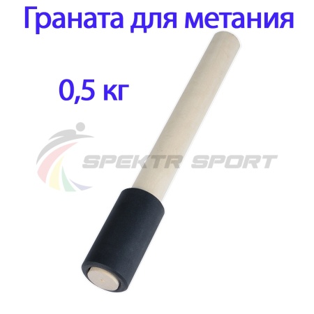 Купить Граната для метания тренировочная 0,5 кг в Кирове 