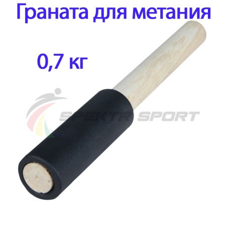 Купить Граната для метания тренировочная 0,7 кг в Кирове 